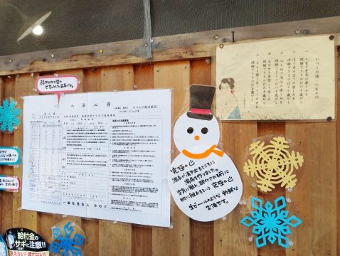岩風呂 看板